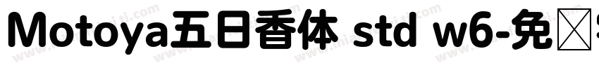Motoya五日香体 std w6字体转换
